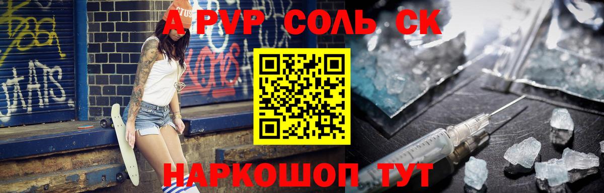 A PVP крисы CK Вязьма