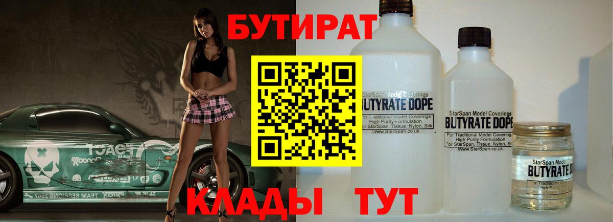 БУТИРАТ бутик  БУТИРАТ  Вязьма  Вход с VPN 