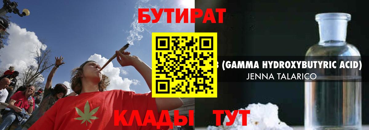 Бутират 1.4BDO Вязьма